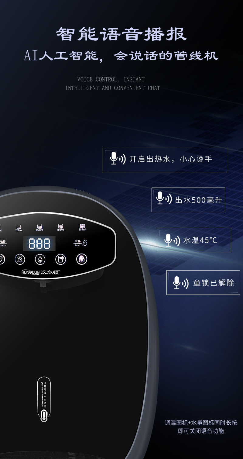 漢爾頓HRD-BY05管線(xiàn)機(jī)語(yǔ)音款