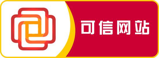 可信網(wǎng)站認(rèn)證