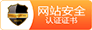 網(wǎng)站安全認(rèn)證中心