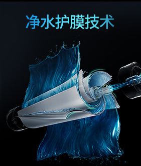 漢爾頓凈水護(hù)膜技術(shù)