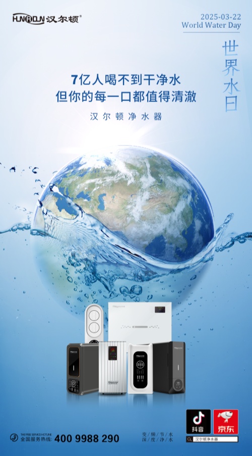 節(jié)日海報-世界水日.jpg